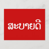 Sabaide ♦ Hallo in Laos / Laos / Laotiaans Script Briefkaart (Voorkant)