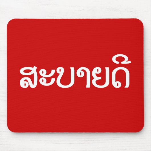 Sabaide ♦ Hallo in Laos / Laos / Laotiaans Script Muismat (Voorkant)