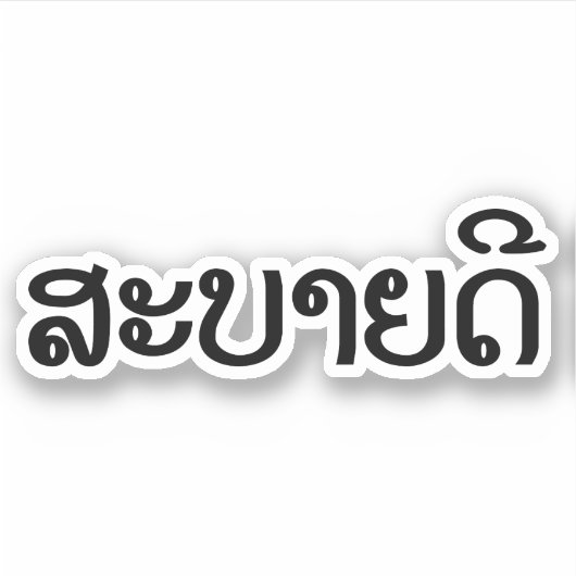 Sabaide ♦ Hallo in Laos / Laos / Laotiaans Script  Sticker (Voorkant)
