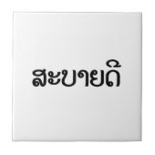 Sabaide ♦ Hallo in Laos / Laos / Laotiaans Script Tegeltje (Voorkant)