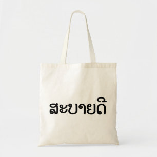 Sabaide ♦ Hallo in Laos / Laos / Laotiaans Script  Tote Bag