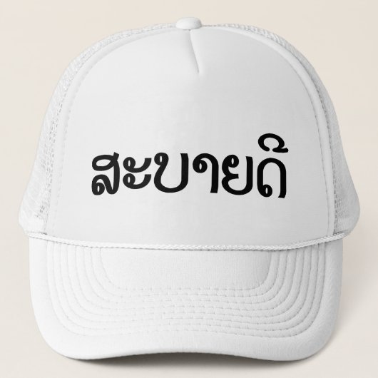 Sabaide ♦ Hallo in Laos / Laos / Laotiaans Script  Trucker Pet (Voorkant)