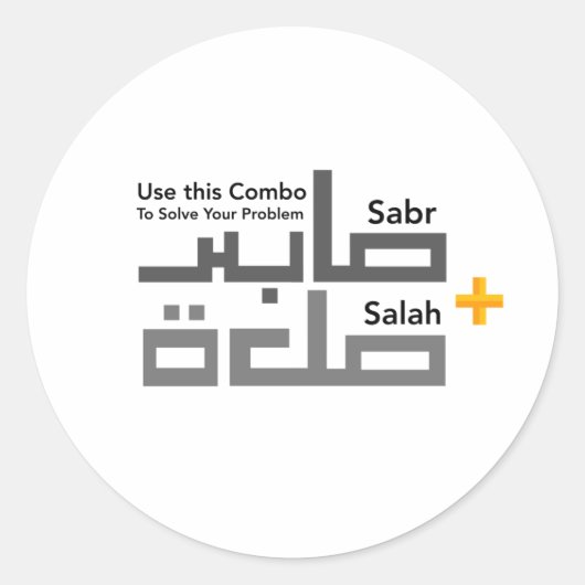 Sabr en Salah Combo in het Arabisch Ronde Sticker (Voorkant)