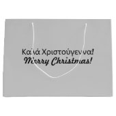 Sac cadeau de Noël grec (Devant)