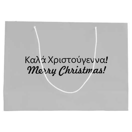 Sac cadeau de Noël grec (Dos)