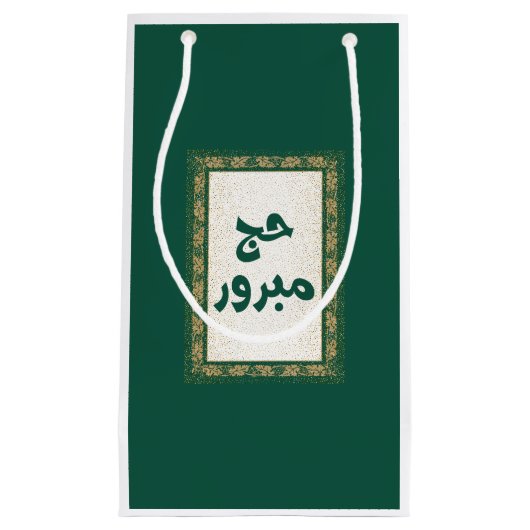 Sac cadeau Hajj Mabroor petit (Devant)