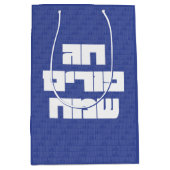 Sac Cadeau Moyen Chag Purim Sameach - Happy Purim ! Mishloach Manot (Devant)