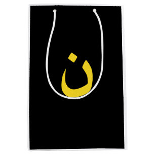 Sac Cadeau Moyen Symbole nazaréen chrétien Spiritualité en jaune