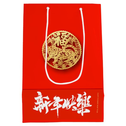 Sac Cadeau Moyen Tigre chinois coupé en papier Nouvel An 2022 MGB01 (Dos)