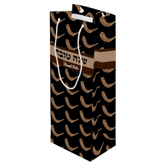 Sac cadeau personnalisé Shanah Tova Shofar (Dos Angle)