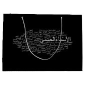 Sac de cadeau - 99 noms d'Allah (arabe) (Dos)