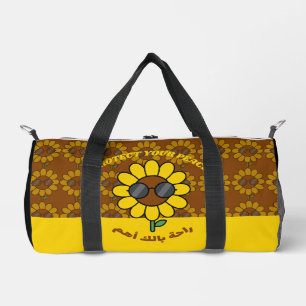 Sac De Sport Protégez Votre Paix راحة بالك أهم Tournesol