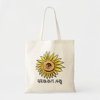 Sac fourre-tout à jaune de l'amour du tournesol