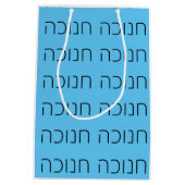 Sac heureux de cadeau de Hannukah (Dos)