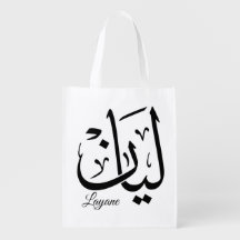 Layan – Calligraphie arabe Thuluth du nom - T-Shir