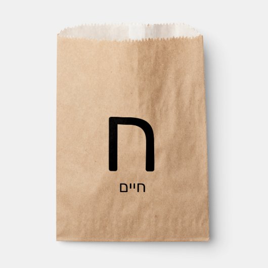 Sachets En Papier Hébreu Upsherin Party Favoriser le sac (Devant)