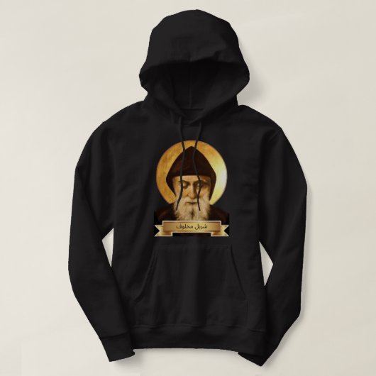 Saint Charbel Makhlouf Sweat à capuche (Design devant)