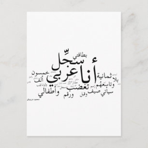Sajjil Ana Arabi Briefkaart