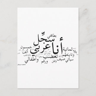 Sajjil Ana Arabi Briefkaart