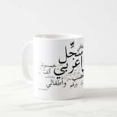 Sajjil Ana Arabi Koffiemok (Voorkant links)