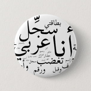 Sajjil Ana Arabi Ronde Button 5,7 Cm