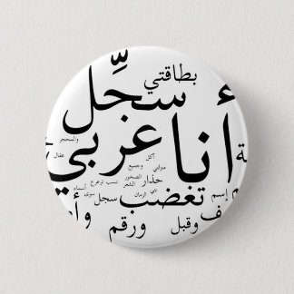 Sajjil Ana Arabi Ronde Button 5,7 Cm