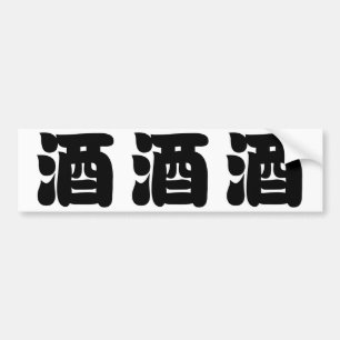 SAKE 酒 BUMPERSTICKER