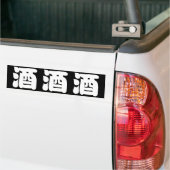 SAKE 酒 BUMPERSTICKER (Op Truck)