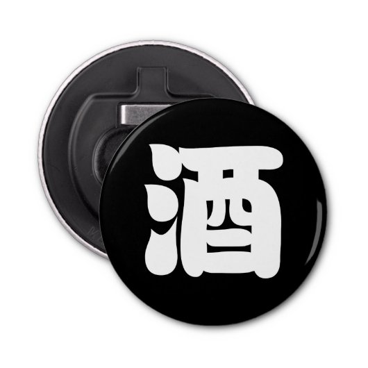 SAKE 酒 BUTTON FLESOPENER (Voorkant)