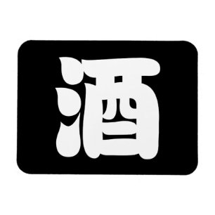 SAKE 酒 MAGNEET