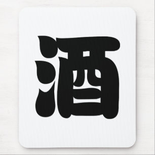 SAKE 酒 MUISMAT