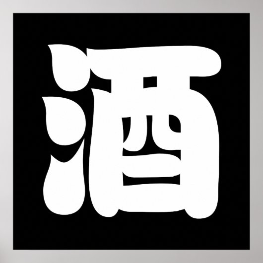 SAKE 酒 POSTER (Voorkant)