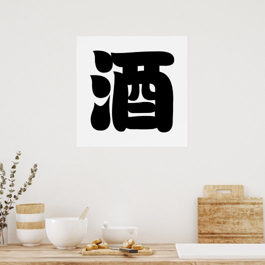 SAKE 酒 POSTER (Keuken)