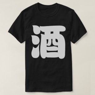 SAKE 酒 T-SHIRT