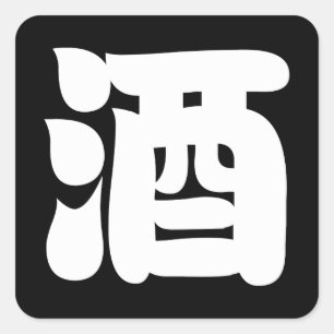 SAKE 酒 VIERKANTE STICKER
