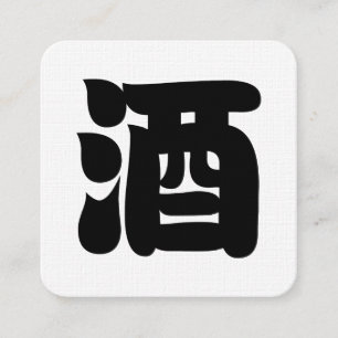SAKE 酒 VIERKANTE VISITEKAARTJE