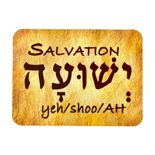 Salvation Yeshuah in Hebreeuws Magneet (Horizontaal)