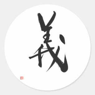 Samurai Bushido Code Japans Kanji Rechtvaardigheid Ronde Sticker