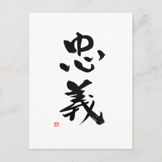 Samurai Bushido Code Japanse Kanji Duty Briefkaart