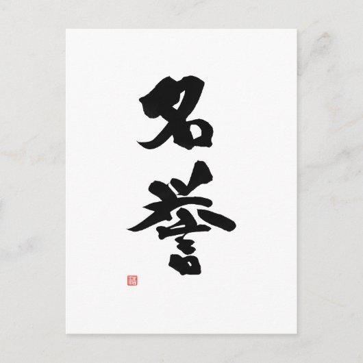 Samurai Bushido Code Japanse Kanji Honor Briefkaart (Voorkant)