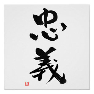 Samurai Bushido Code Kanji Chugi Duty Perfect Poster