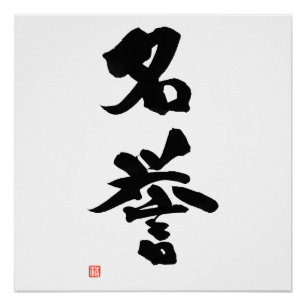 Samurai Bushido Code Kanji Meiyo Honor Perfect Poster