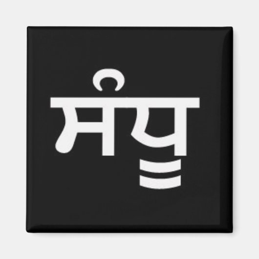 Sandhu - Punjabi Magneet (Voorkant)