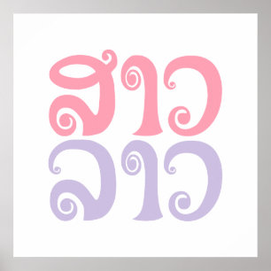 Sao Lao ✿ Lady Lao ✿ Laos/Laotiaanse taal Poster