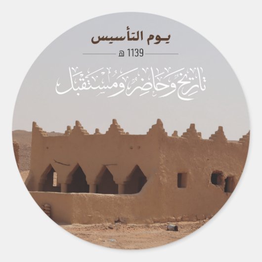 Saoedi-Arabië Foundation Day ontwerp Ronde Sticker (Voorkant)