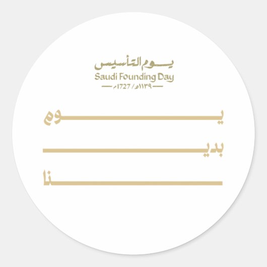 Saoedi-Arabië Foundation Day ontwerp Ronde Sticker (Voorkant)
