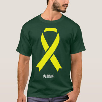 Sarcoma Cancer Awareness Japanse Gele Ribbon Gi T-shirt