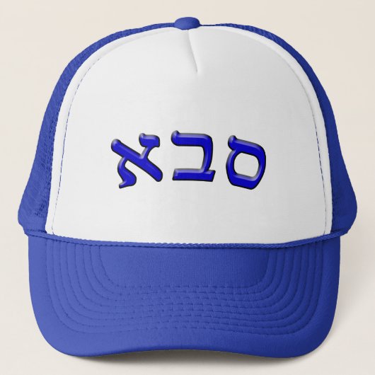 Sava, Saba Trucker Pet (Voorkant)