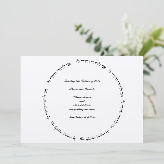 Save The Date Mariage juif hébreu Enregistrer la date - Ani L'Do (Debout devant)