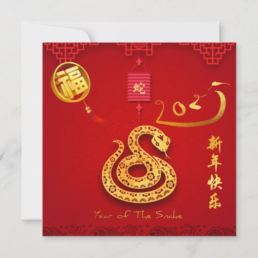 Save The Date Serpent du Nouvel An Chinois 2025 Inv (Dos)